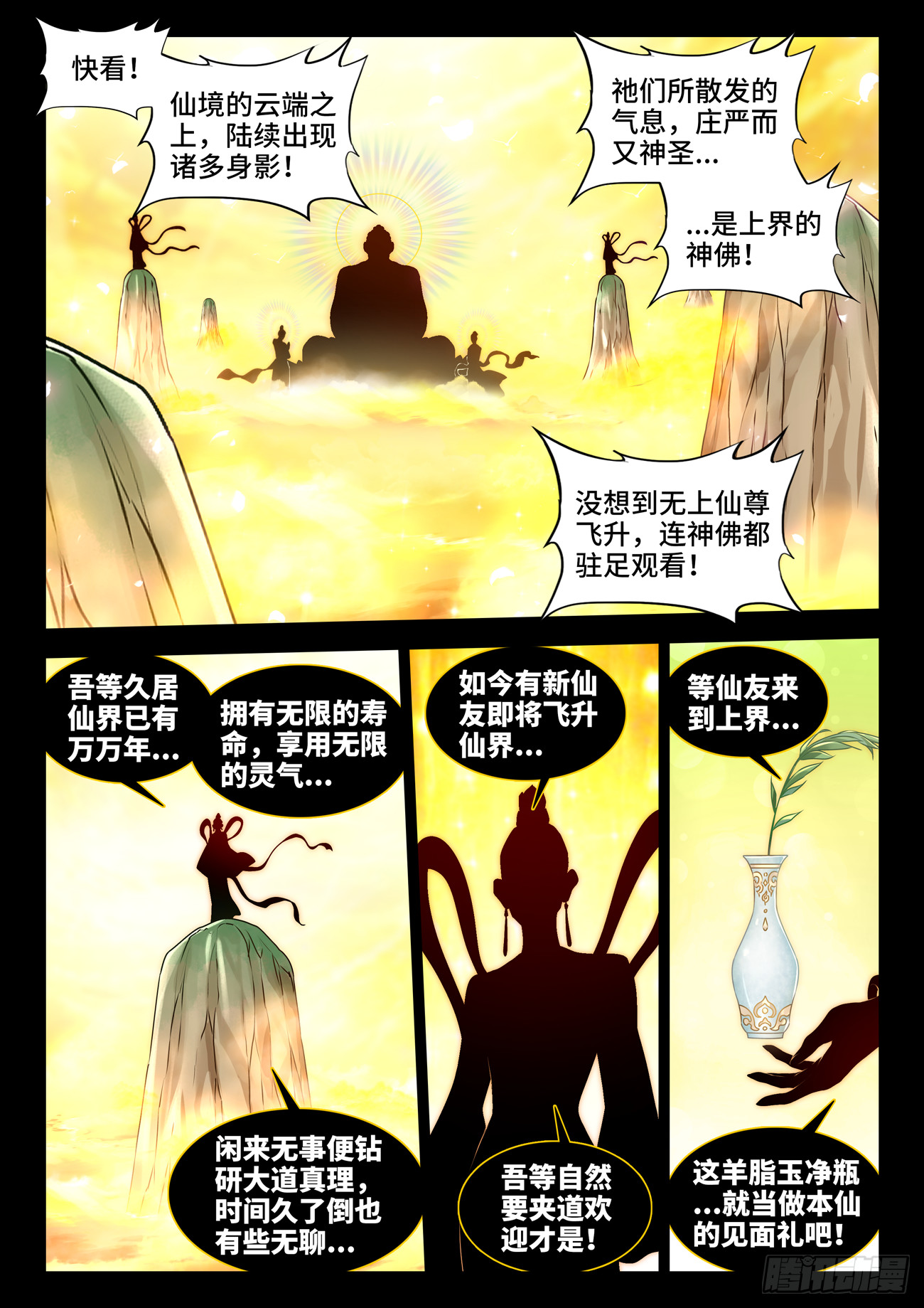 774、仙尊陨落0