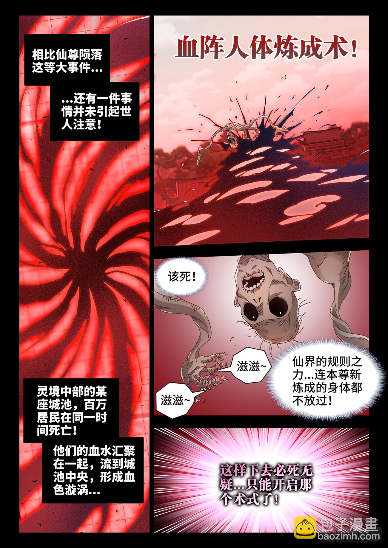 774、仙尊陨落10