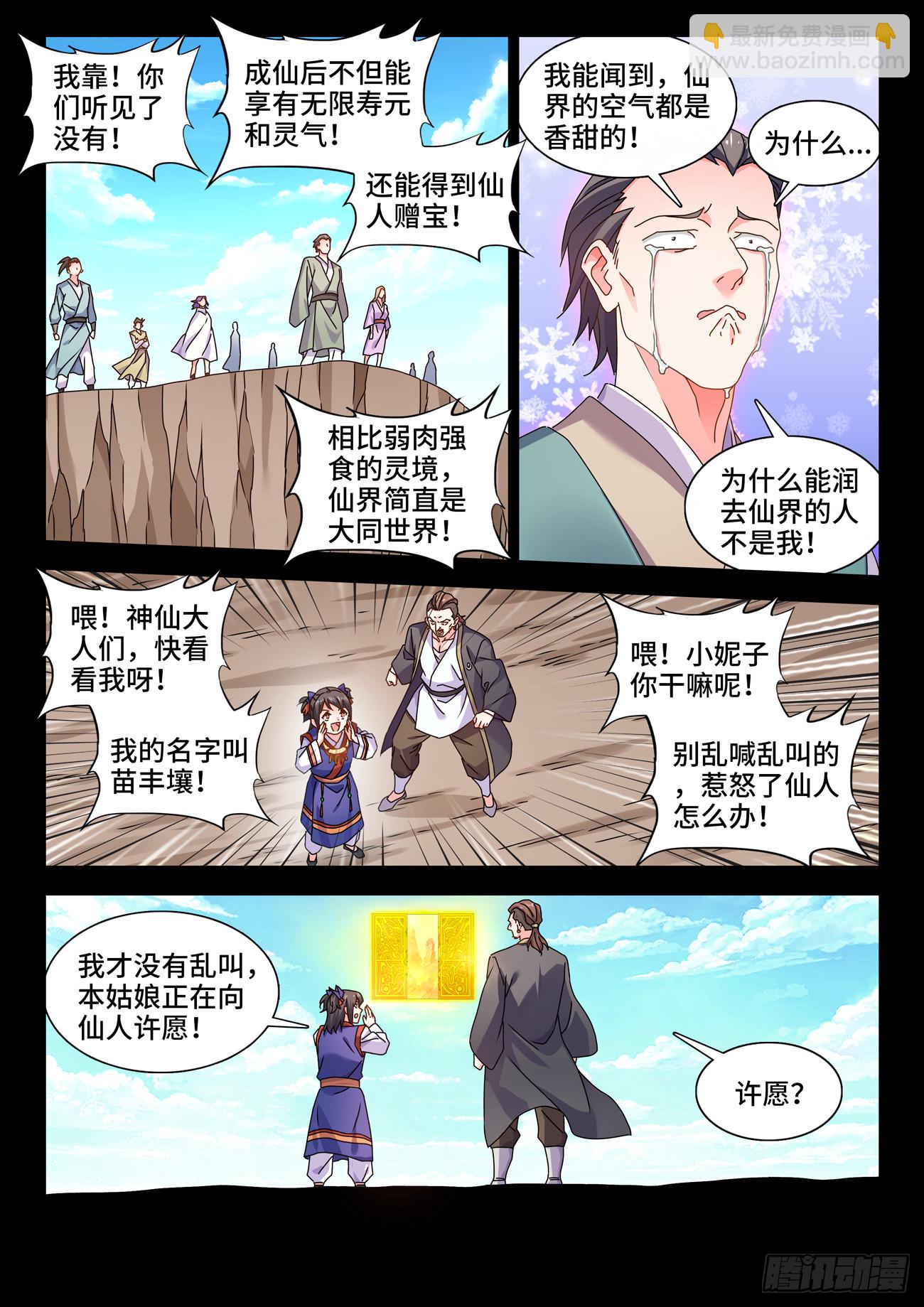 774、仙尊陨落2