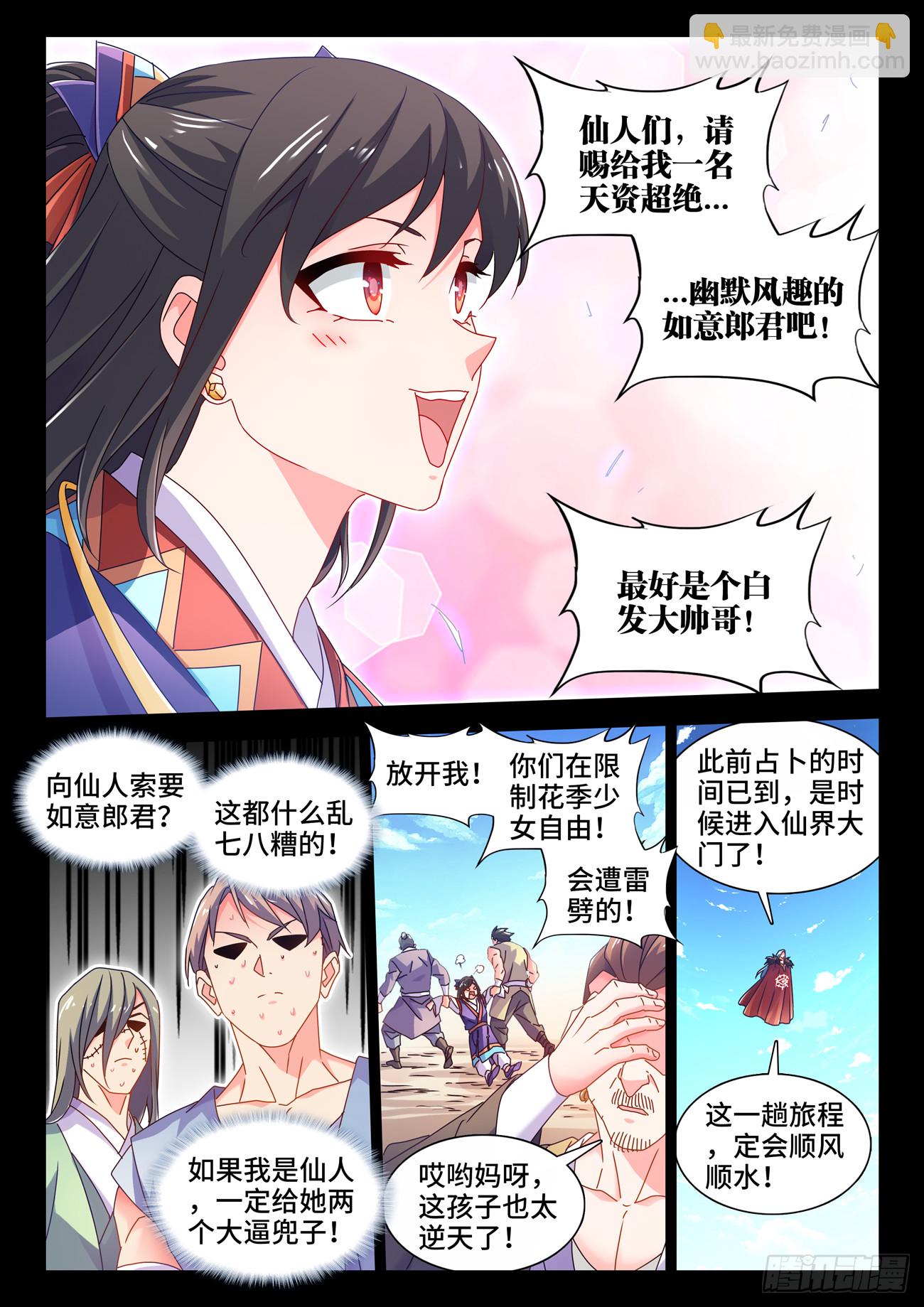 774、仙尊陨落3