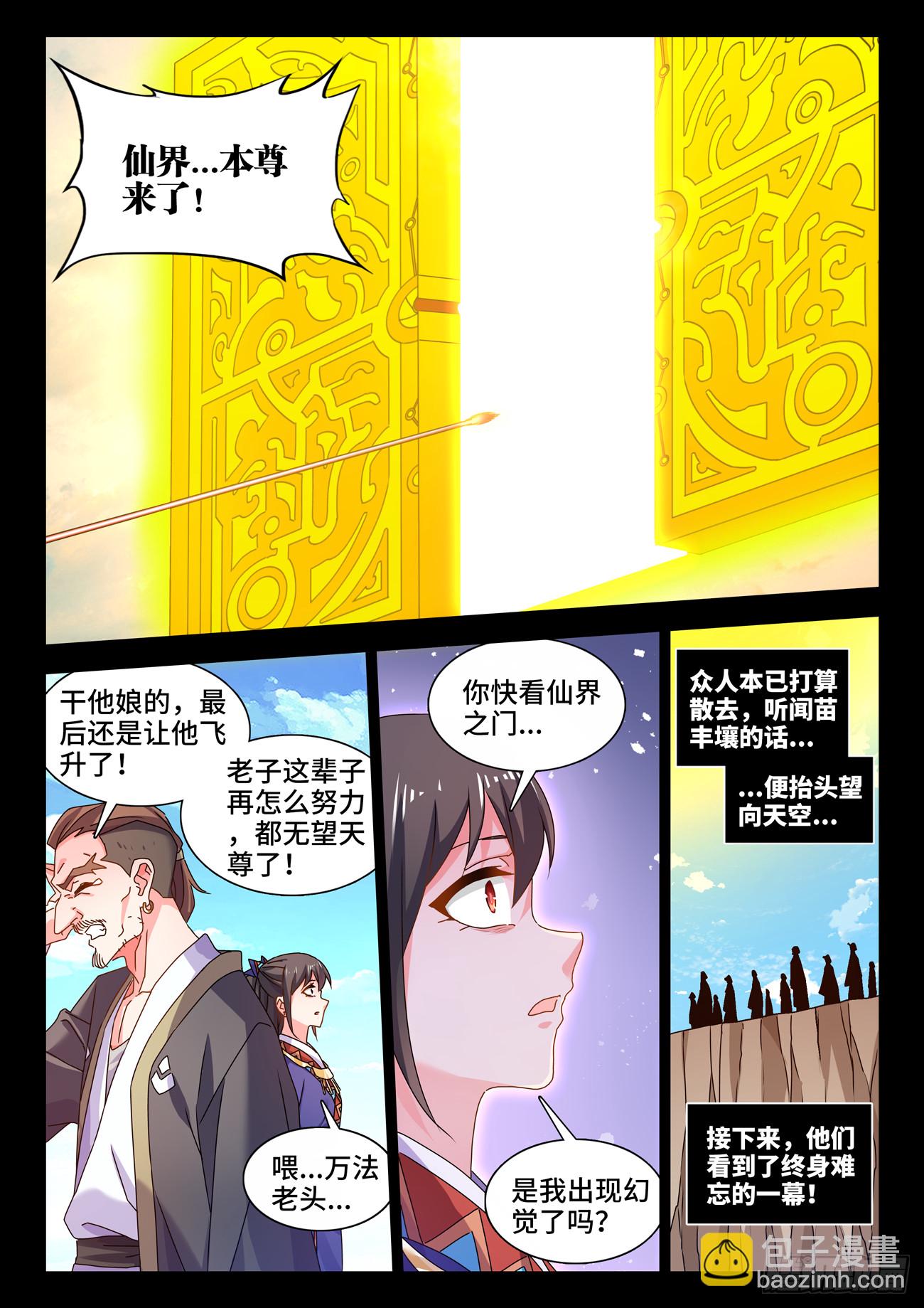 774、仙尊陨落4