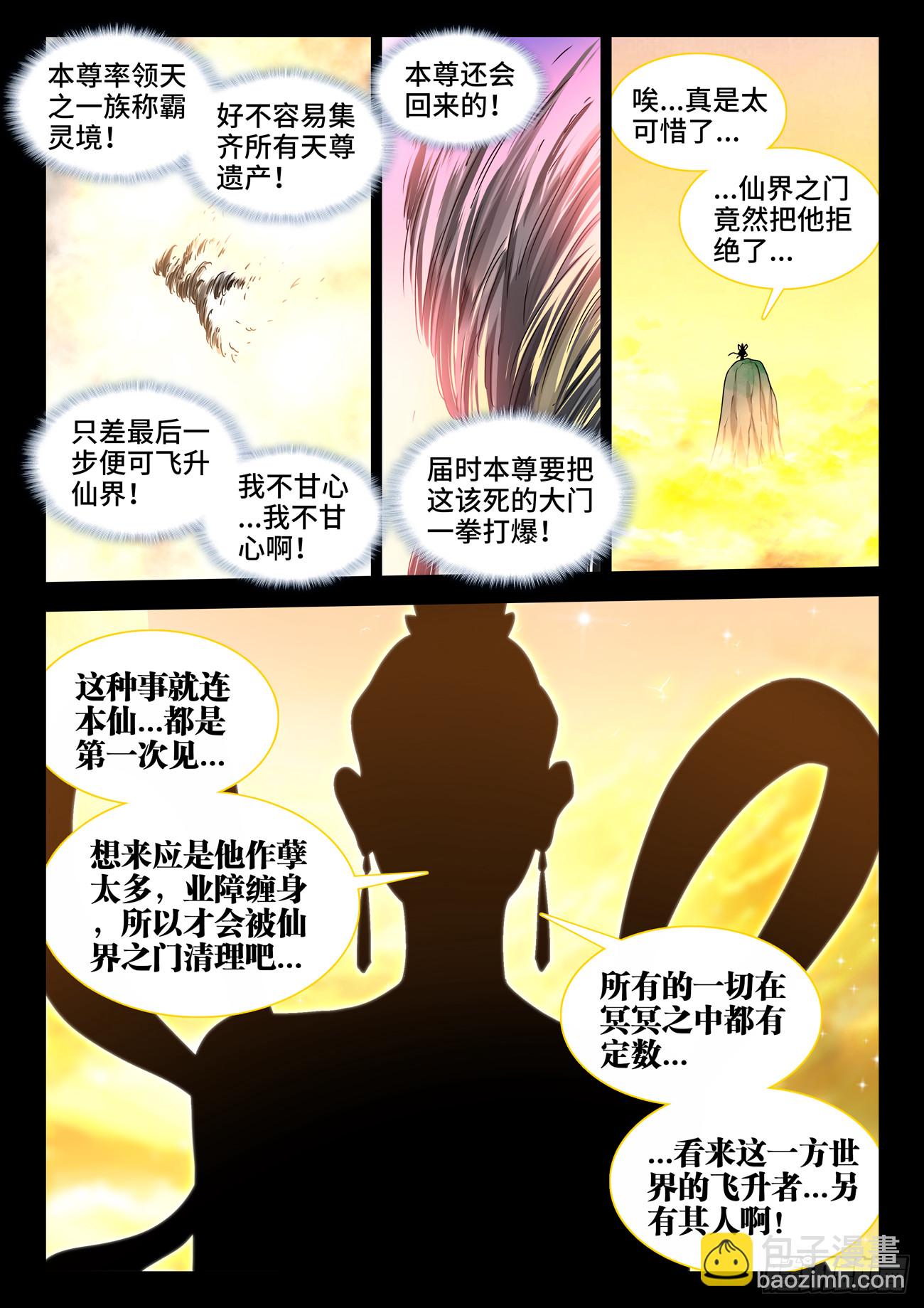 774、仙尊陨落7