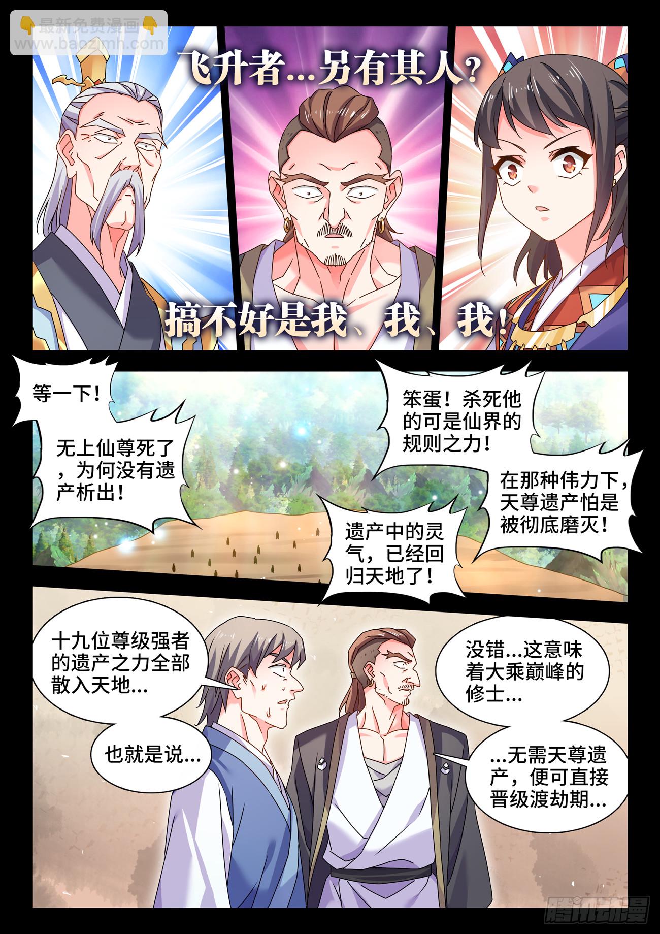 774、仙尊陨落8