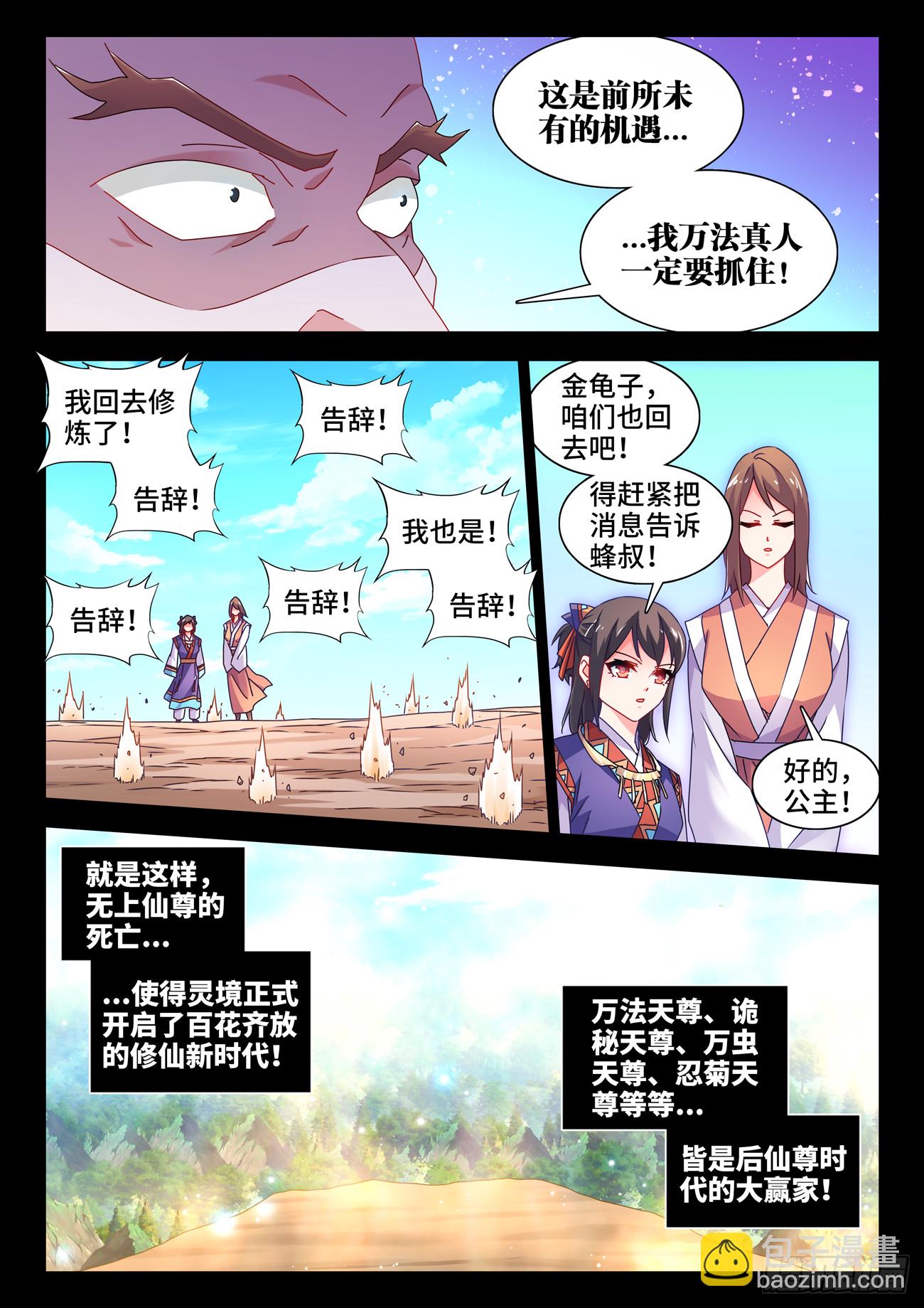 774、仙尊陨落9