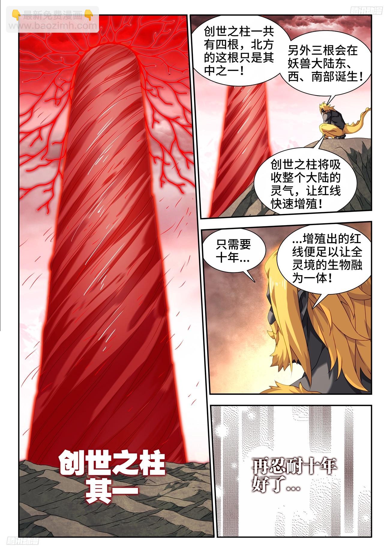 794、创世之柱10
