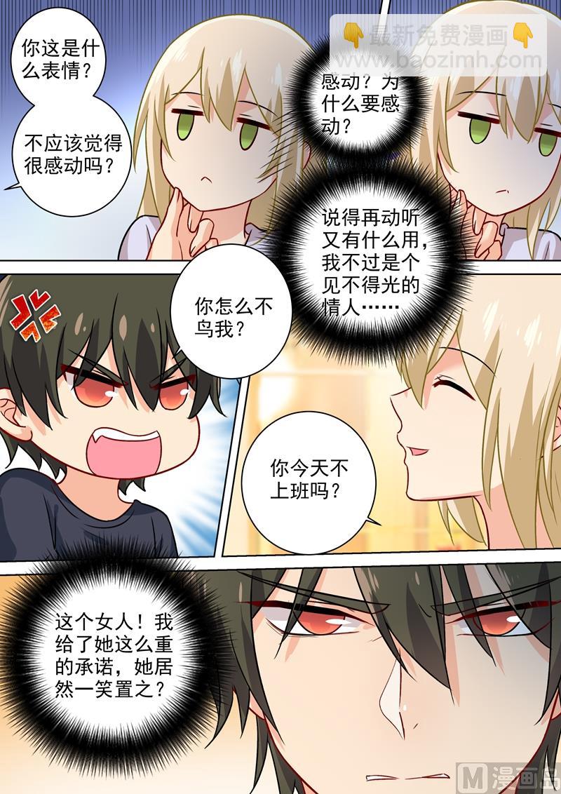 第197话 连小孩的醋都吃？1