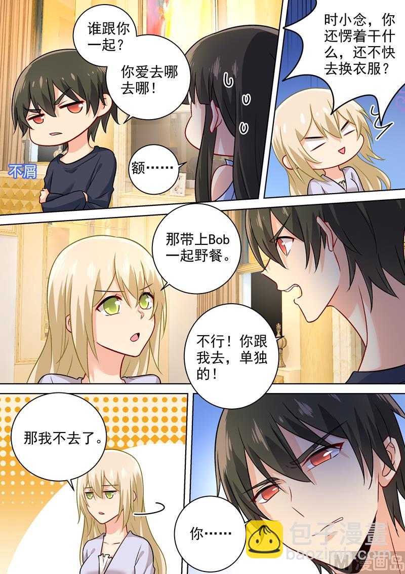 第197话 连小孩的醋都吃？7