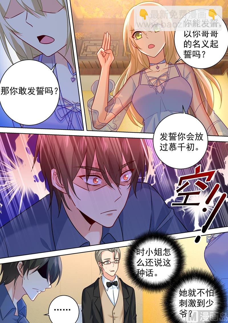 第250话 你敢发誓吗6