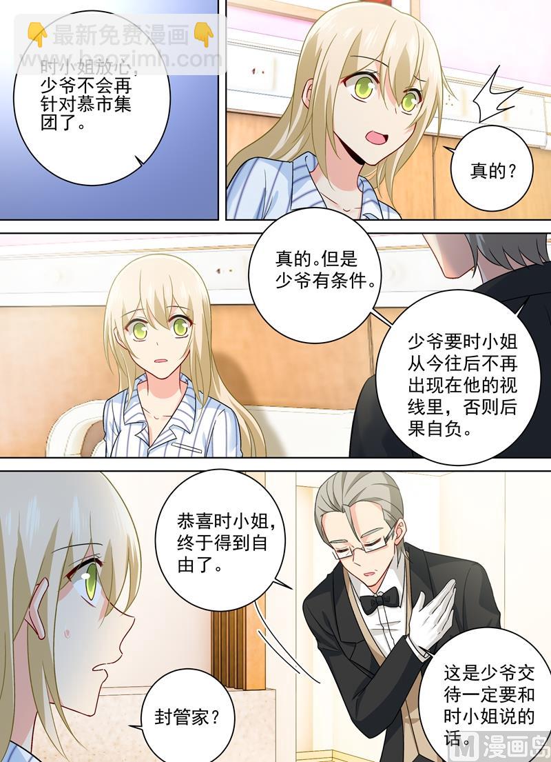 第257话 没能让你爱上我5