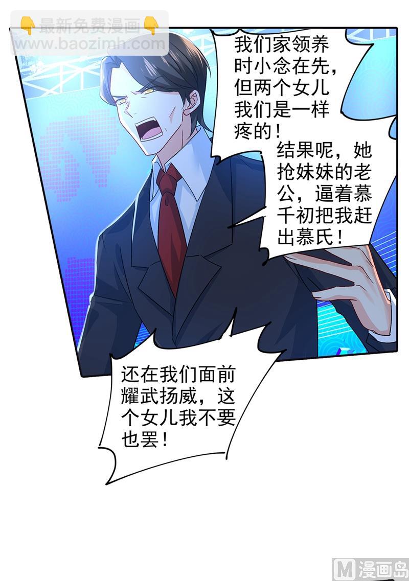 第270话 被全世界污蔑22