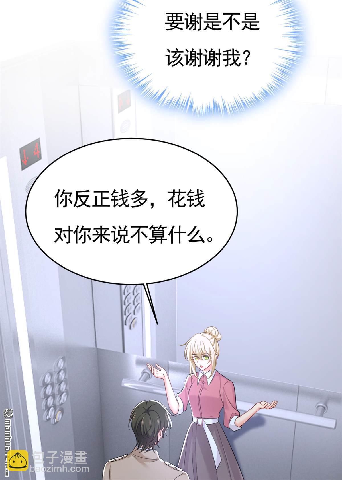 第612回 时小念，你少做梦！11
