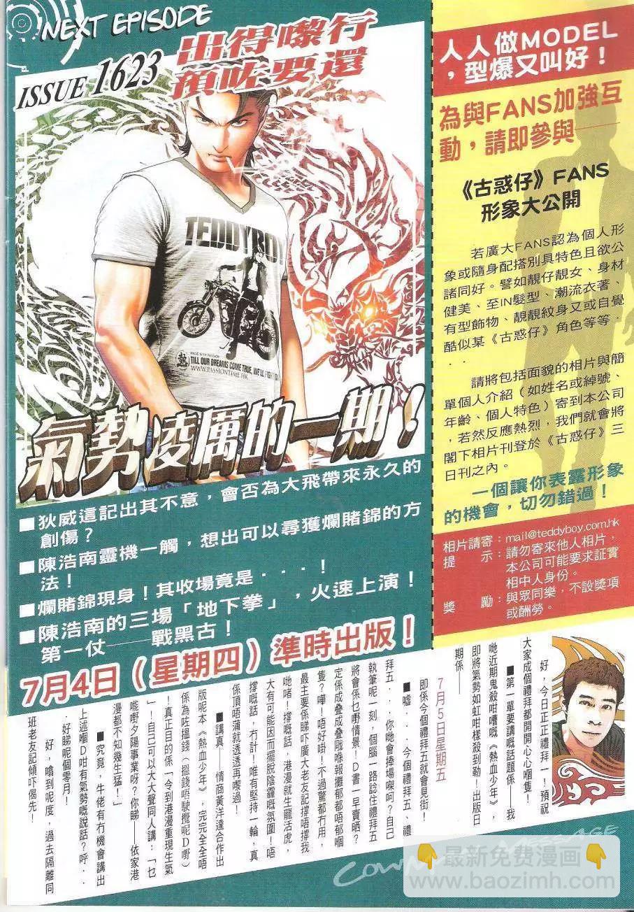 第1622回29