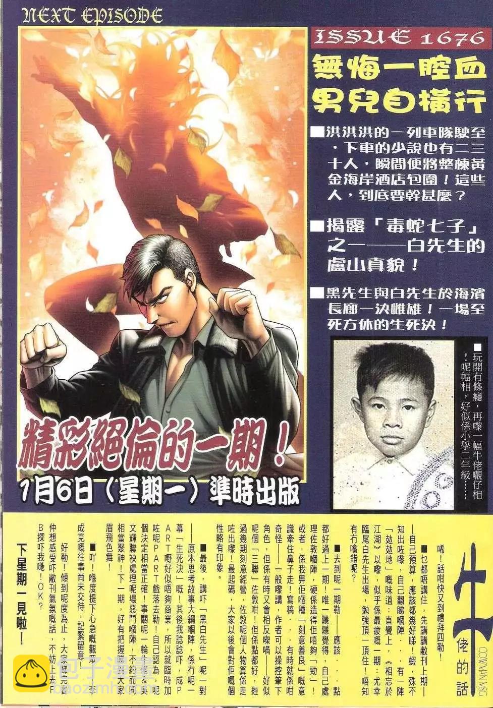 第1675回29