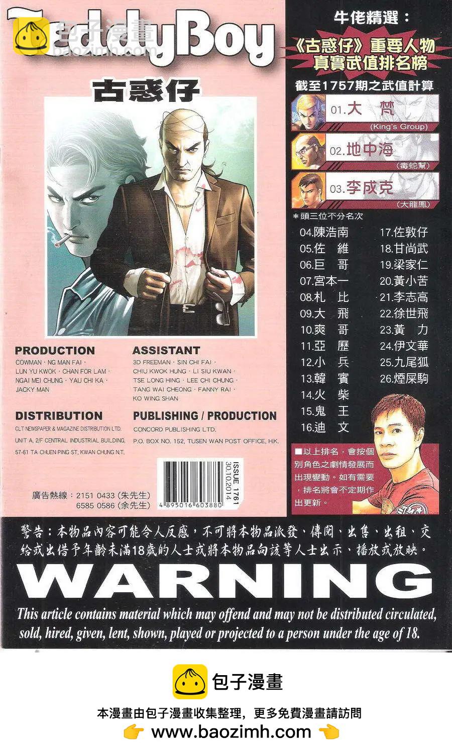 第1761回34
