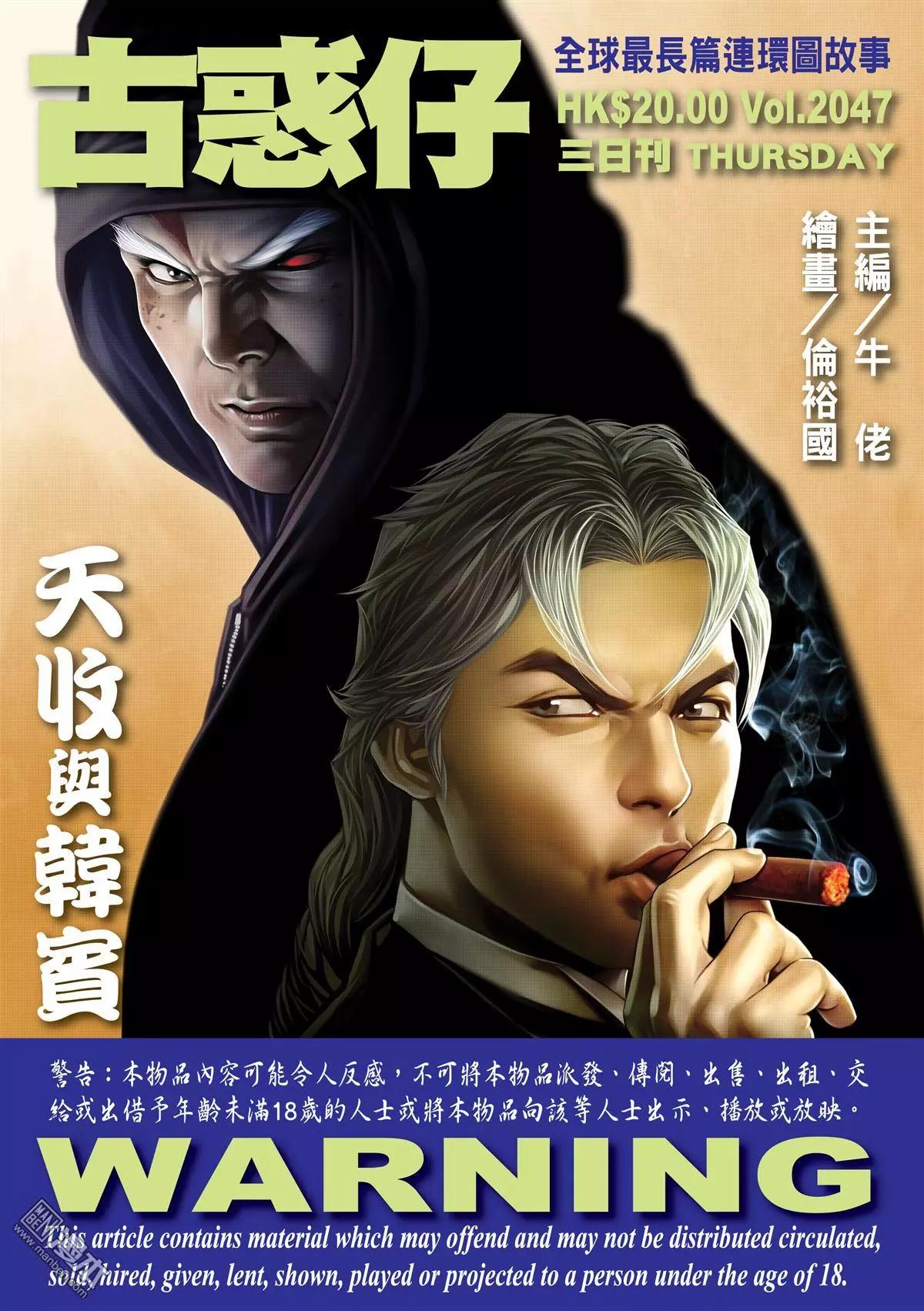 第2047回 天收与韩宾0