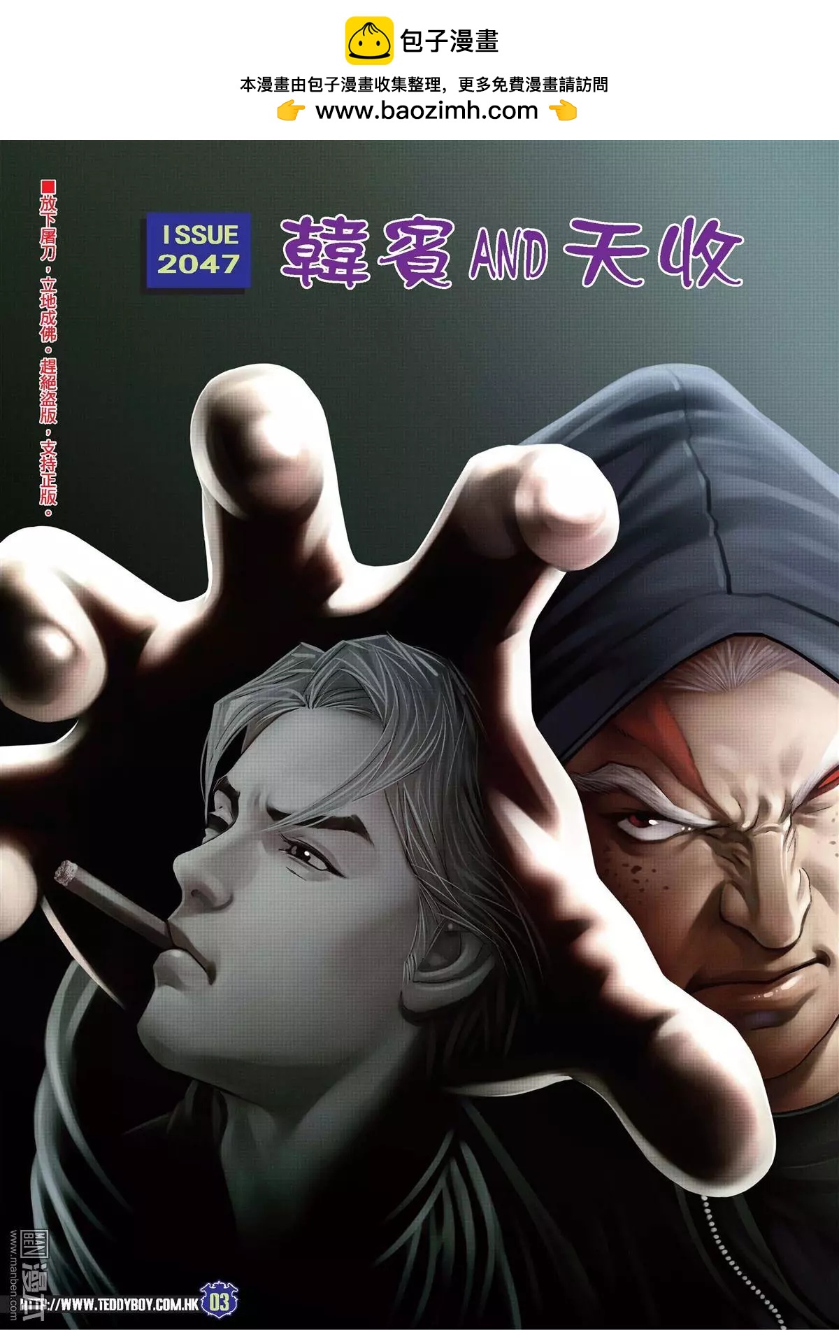 第2047回 天收与韩宾1