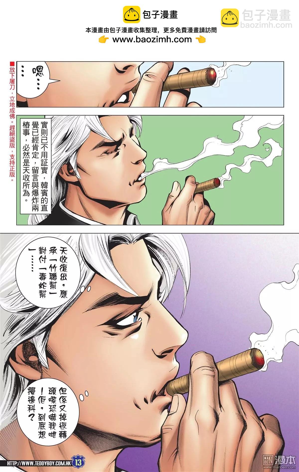 第2047回 天收与韩宾11