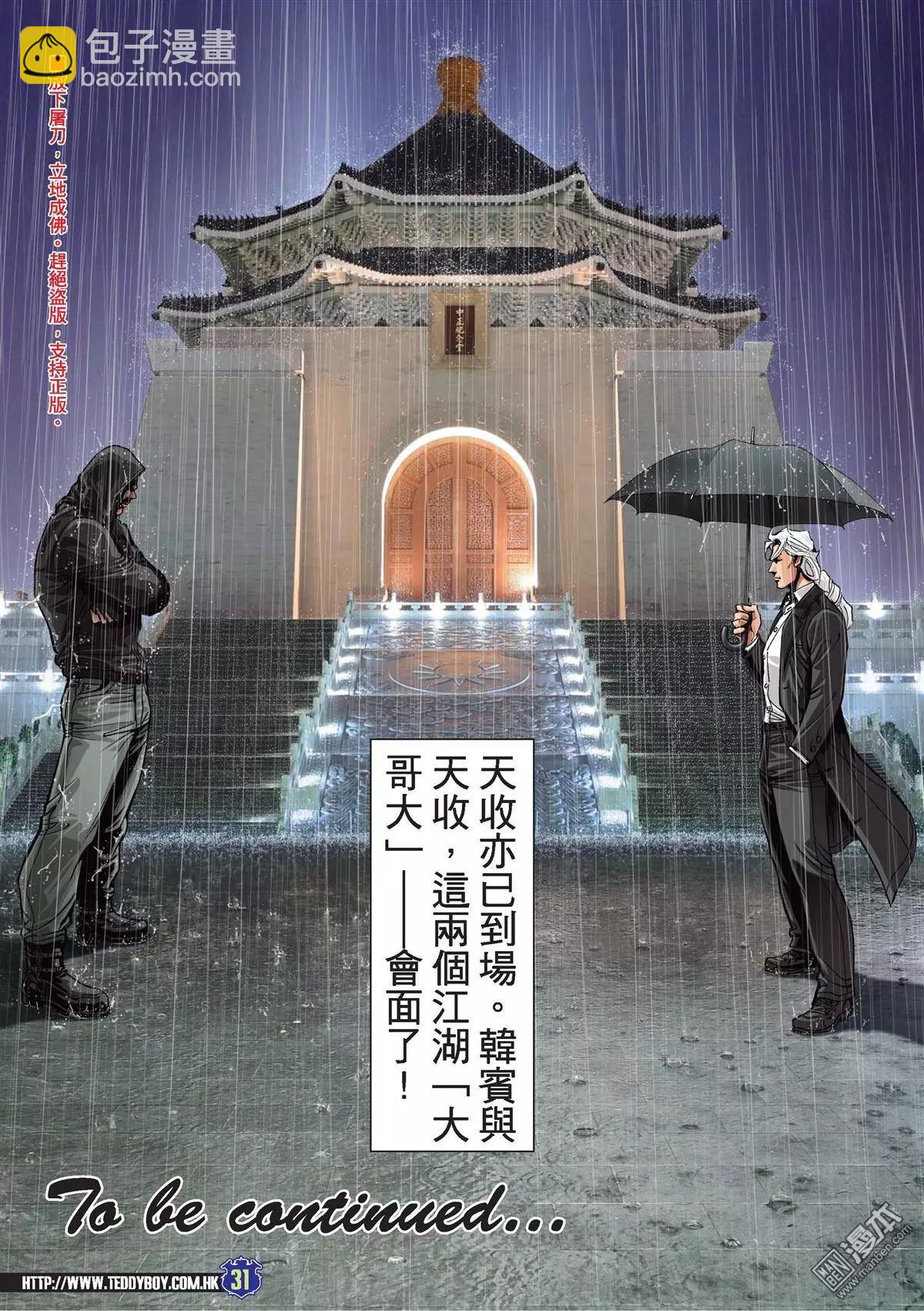第2047回 天收与韩宾27