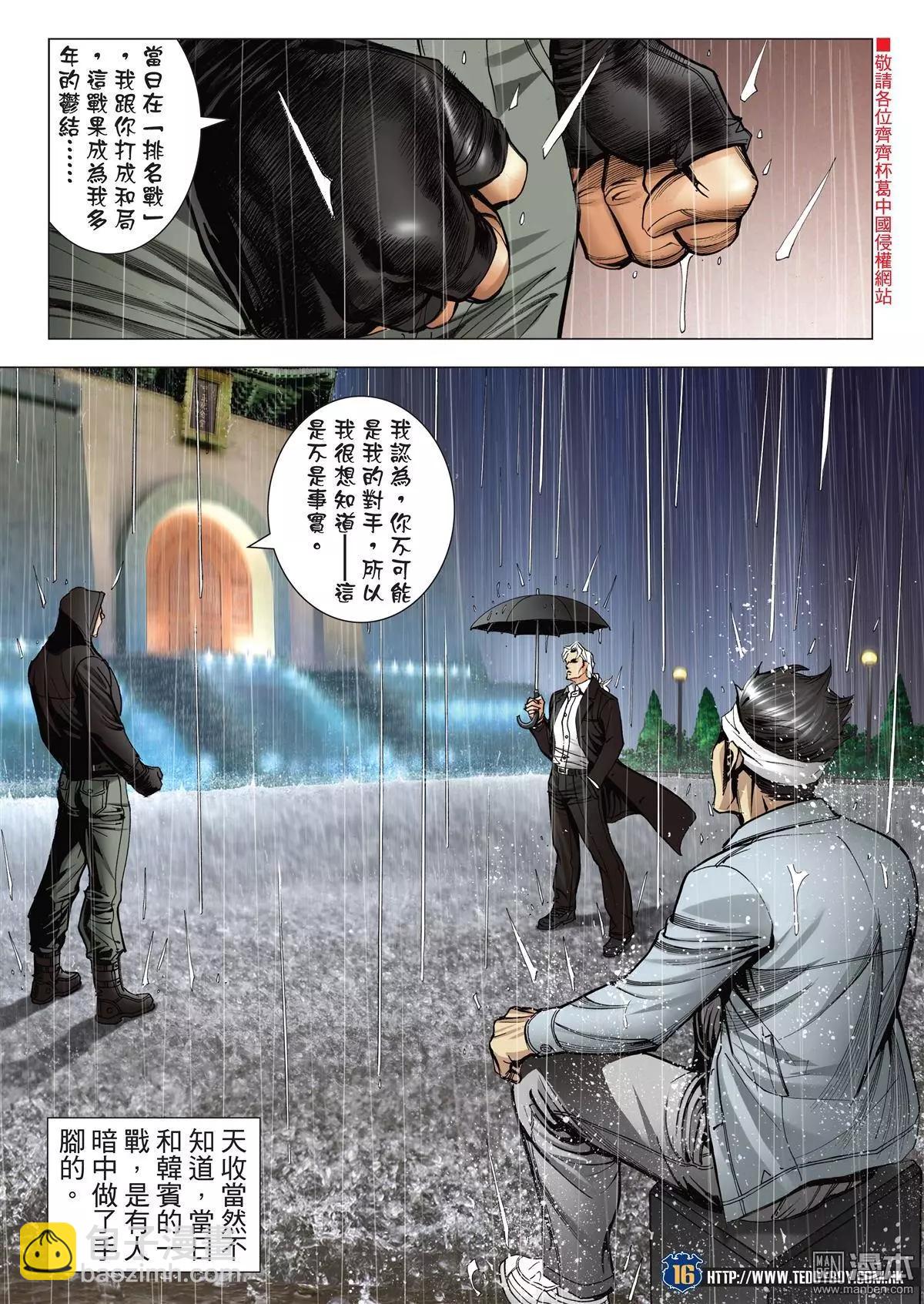 第2050回 韩宝战天收14