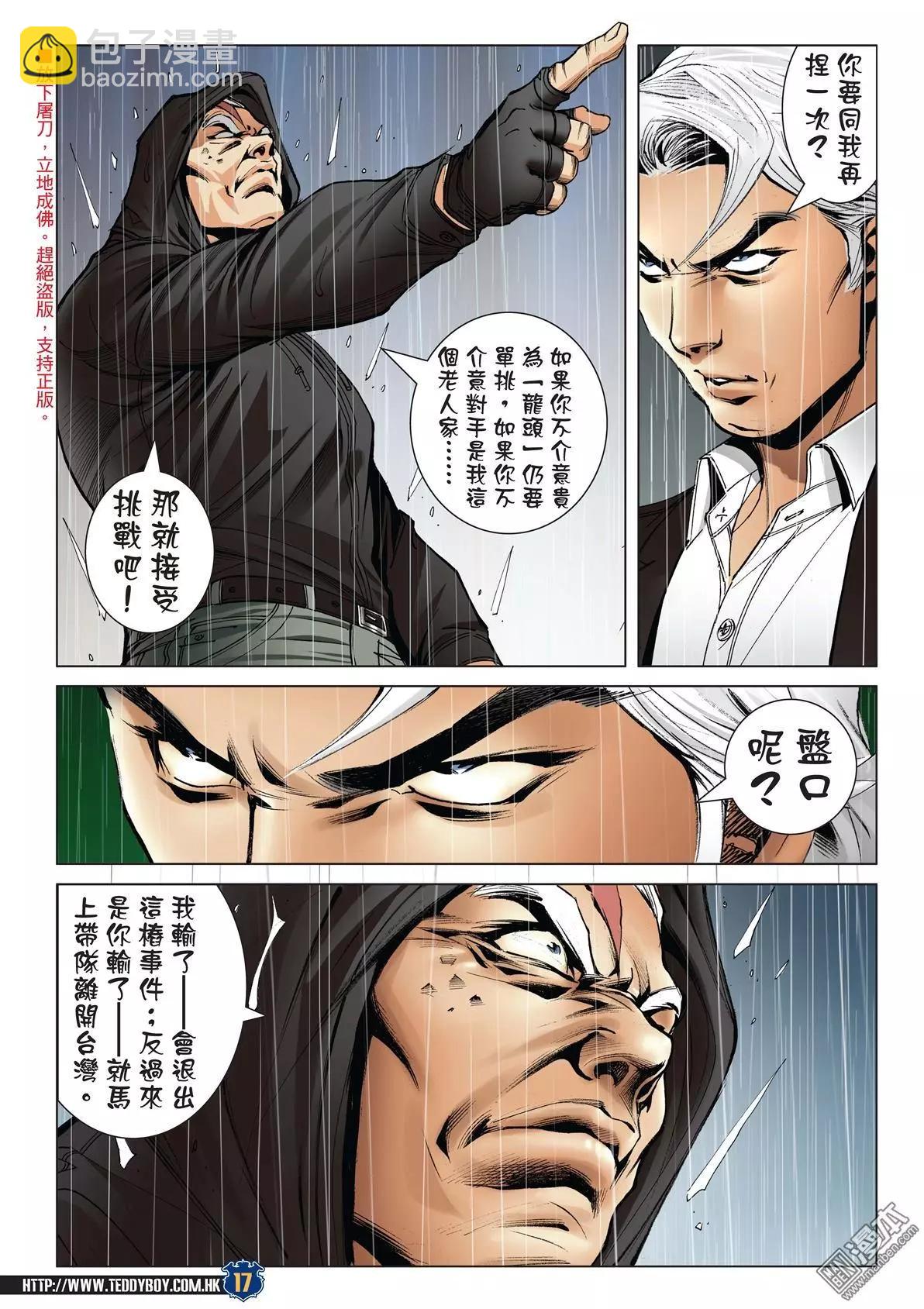 第2050回 韩宝战天收15
