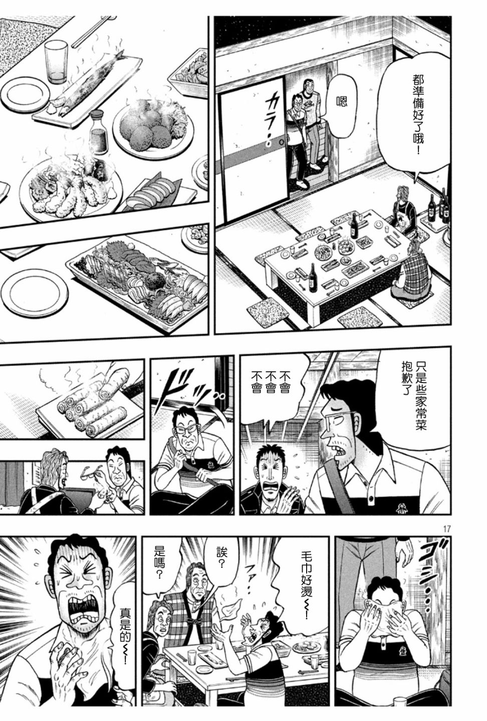 370话16