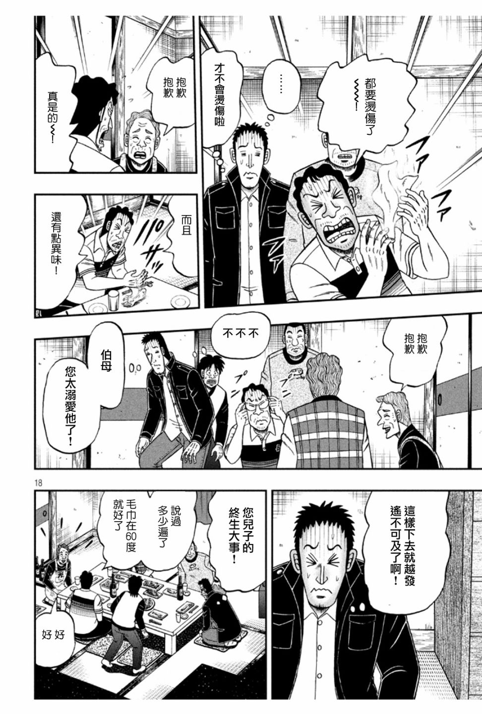 370话17
