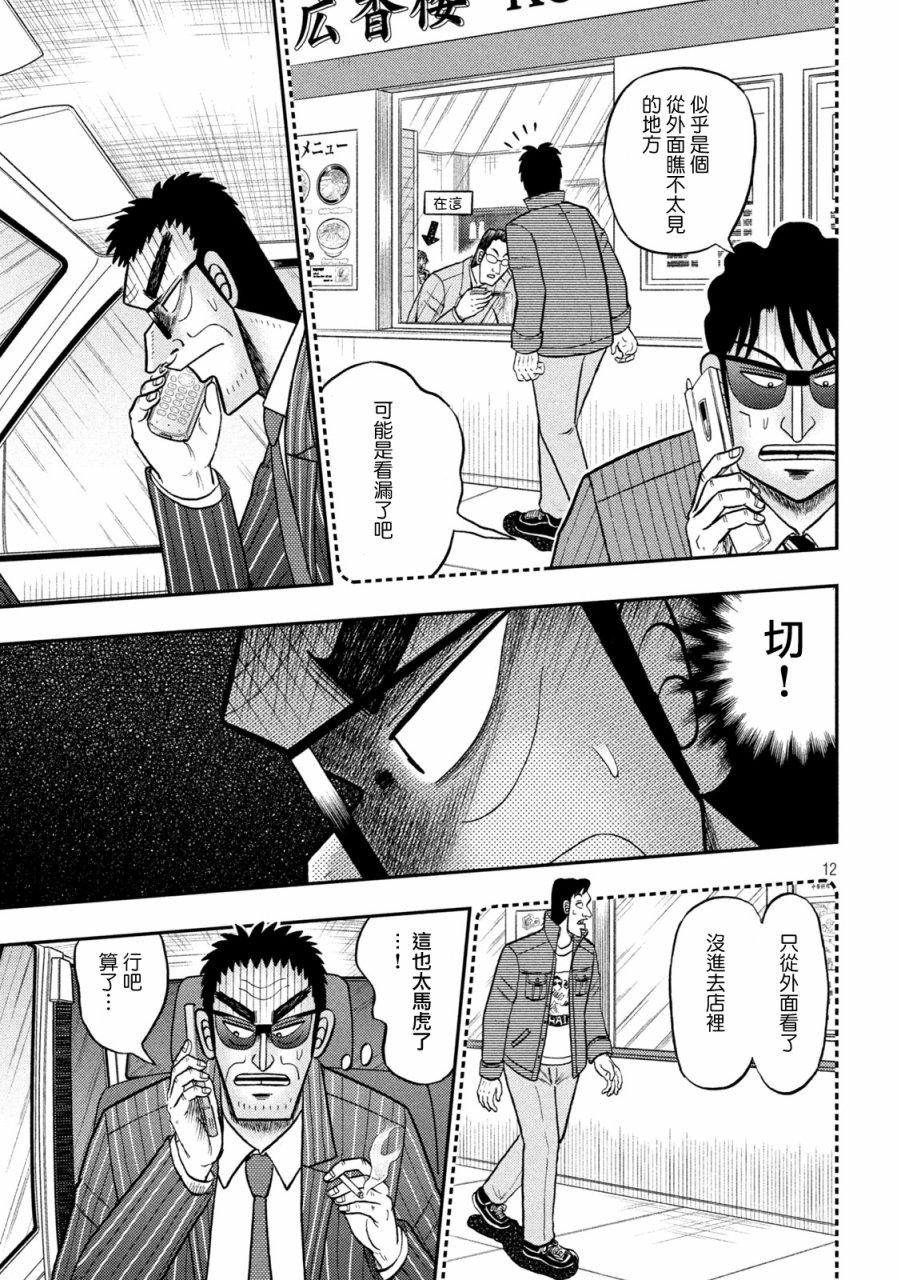 第412话10