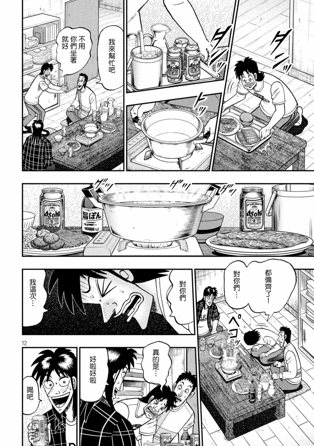 第437话11