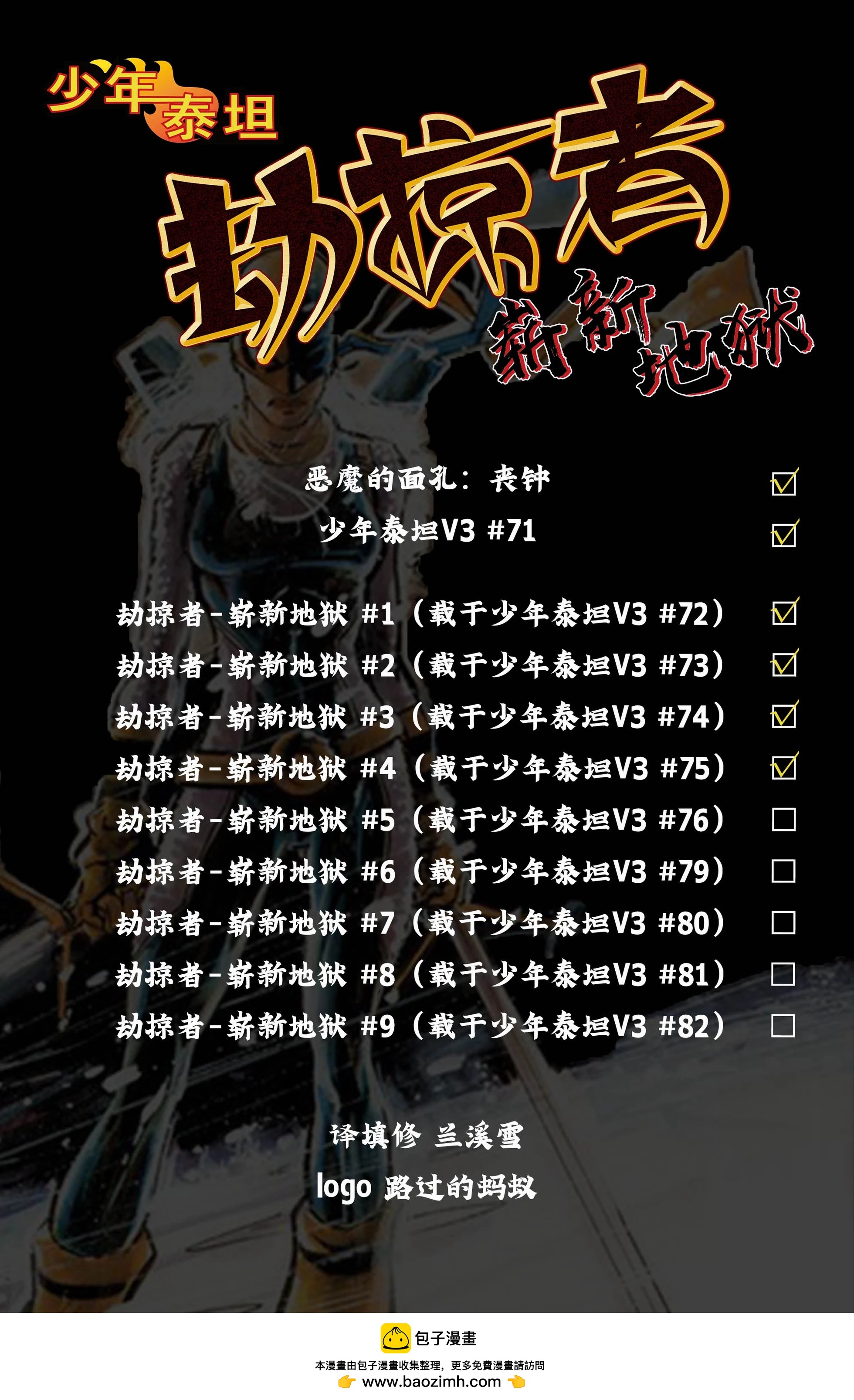 劫掠者-崭新地狱#410