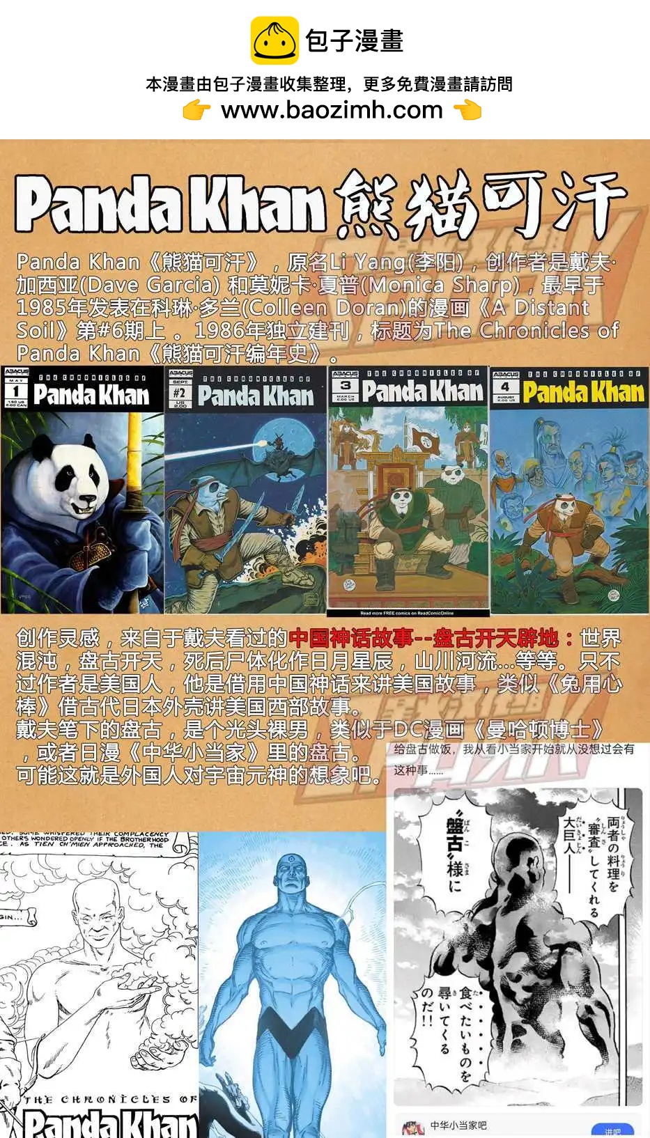 熊猫可汗联动1