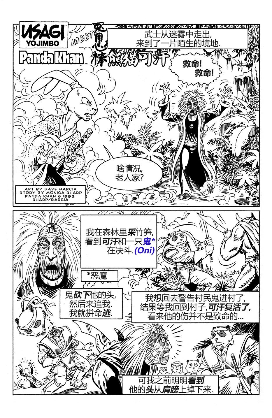 熊猫可汗联动3