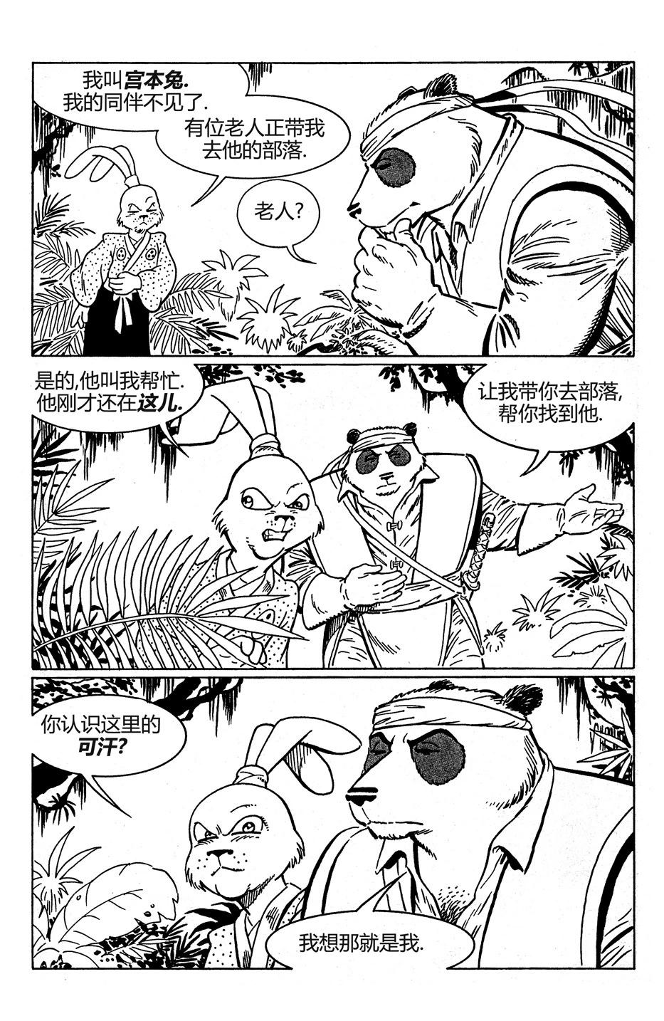 熊猫可汗联动5