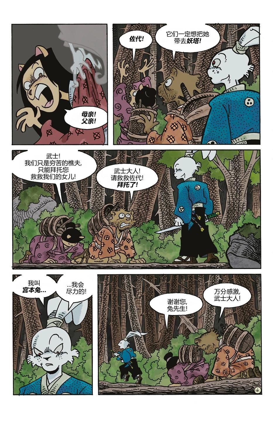 妖怪猎人6
