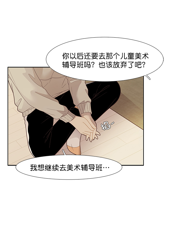 [第197话] 愿望终究会实现 (美来视角）25