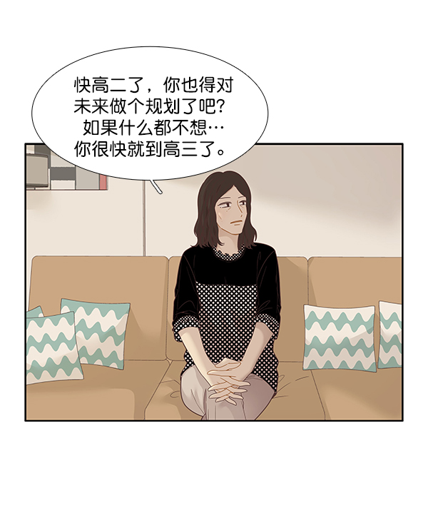 [第197话] 愿望终究会实现 (美来视角）26
