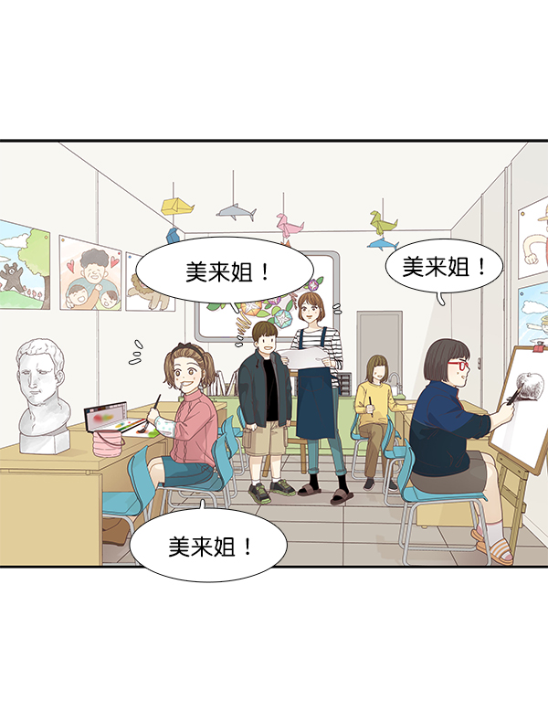 [第197话] 愿望终究会实现 (美来视角）4