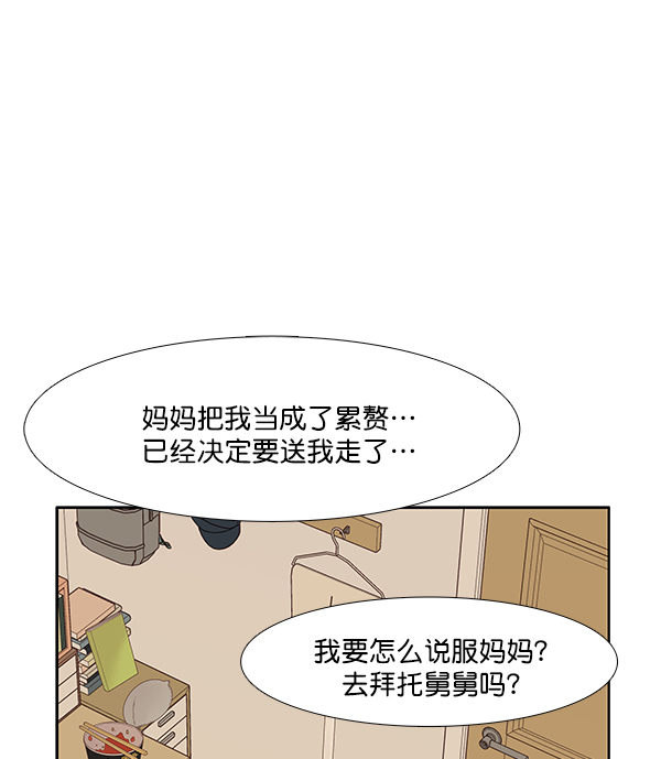 [第197话] 愿望终究会实现 (美来视角）46