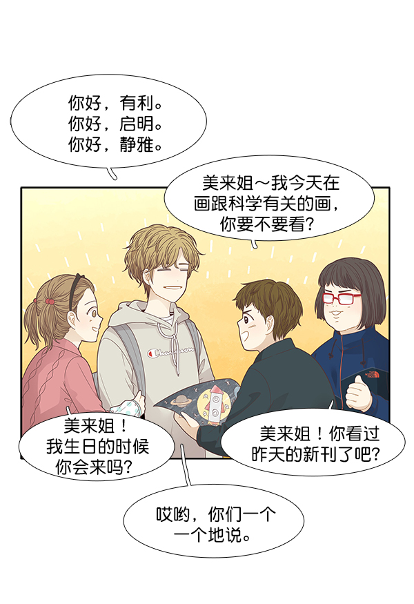 [第197话] 愿望终究会实现 (美来视角）5