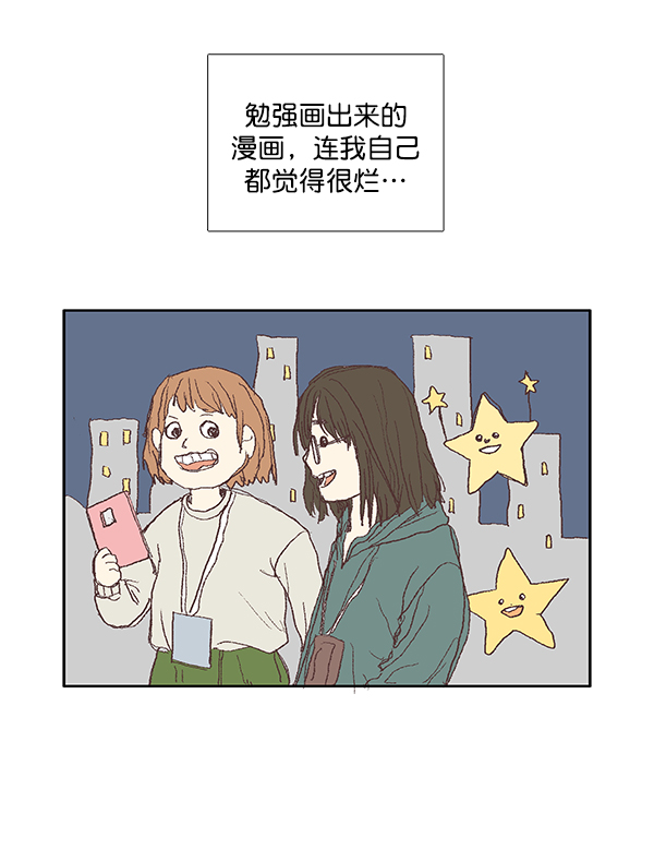 [第197话] 愿望终究会实现 (美来视角）65