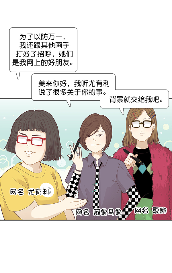 [第197话] 愿望终究会实现 (美来视角）80