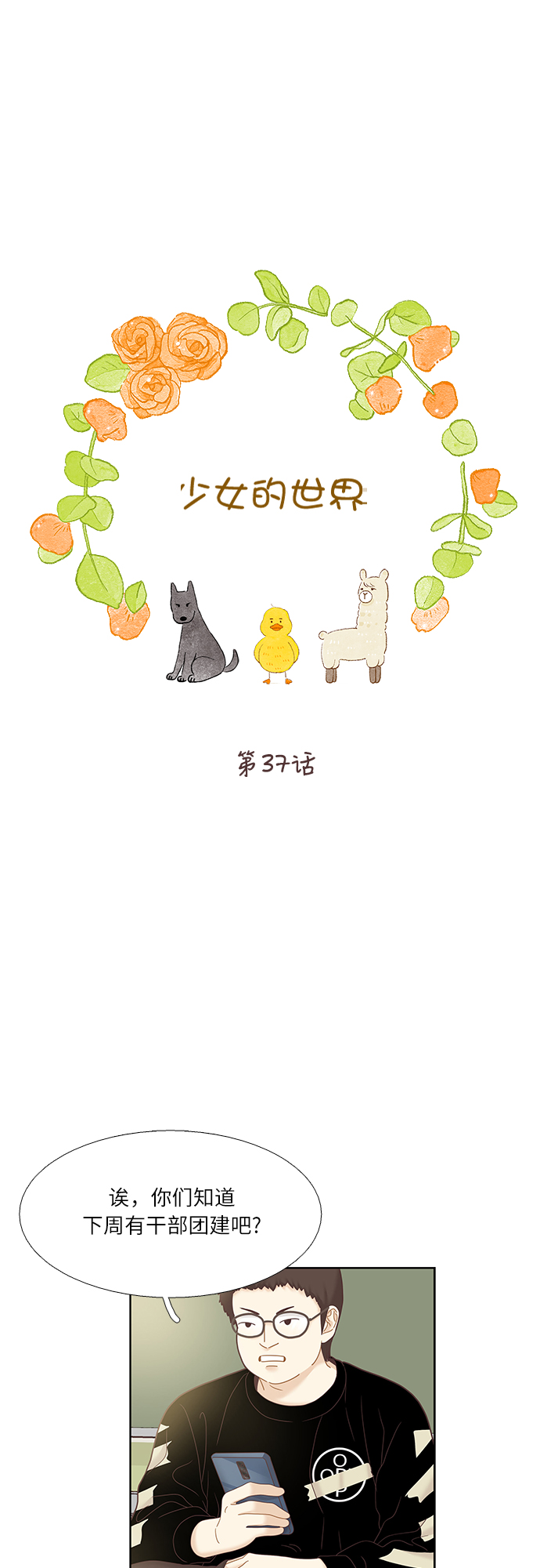 [第二季] 第37话0