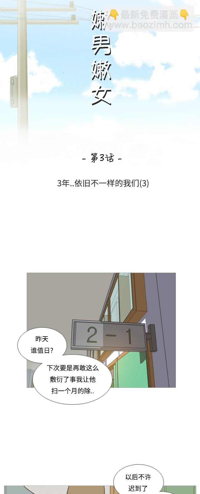 [第3话] 3年..依旧不一样的我们 (3)13