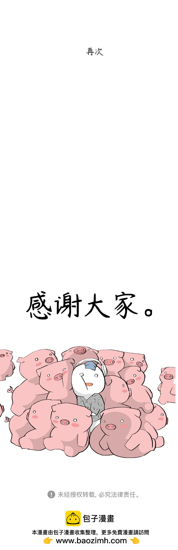 【免费】 后记43