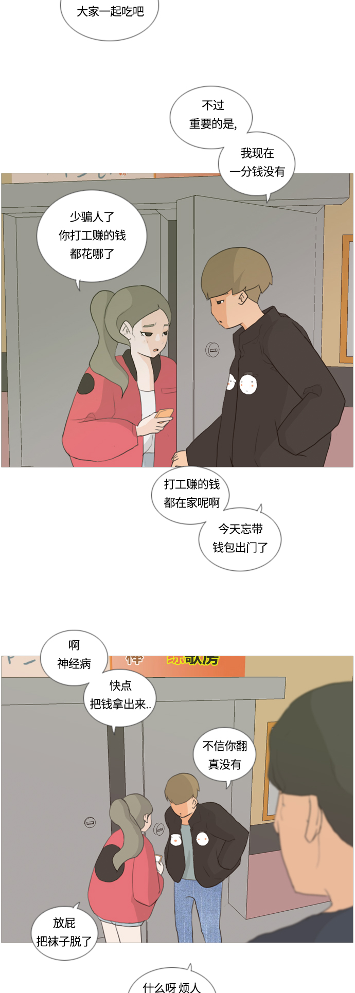 [第12话] 你对我,我对你..可你5
