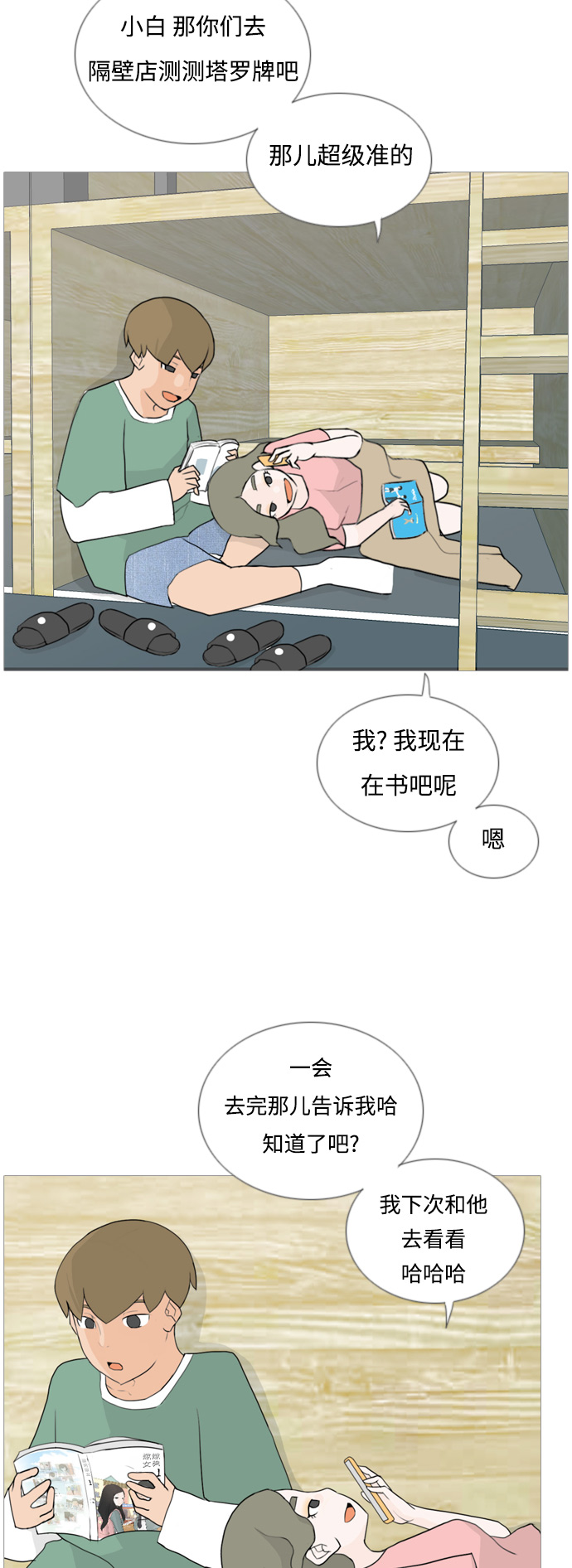 [第53话] 越是亲近越是看不到的(变数)14