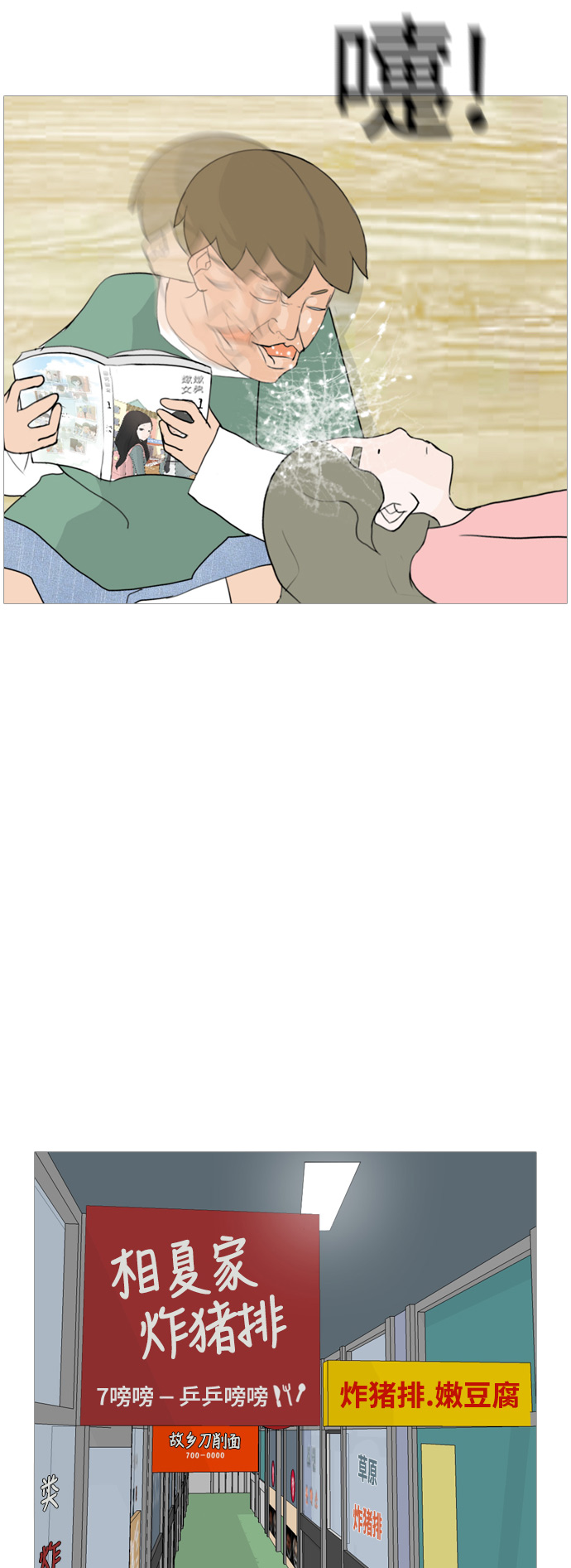 [第53话] 越是亲近越是看不到的(变数)18