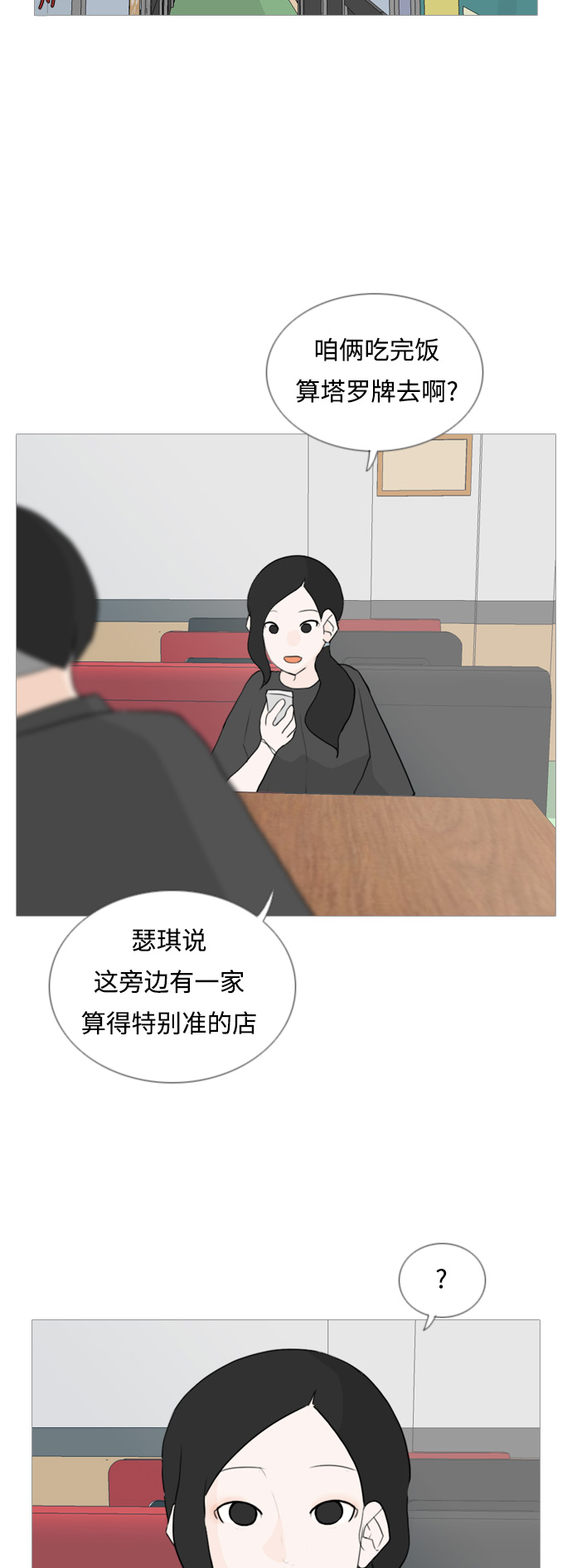 [第53话] 越是亲近越是看不到的(变数)19