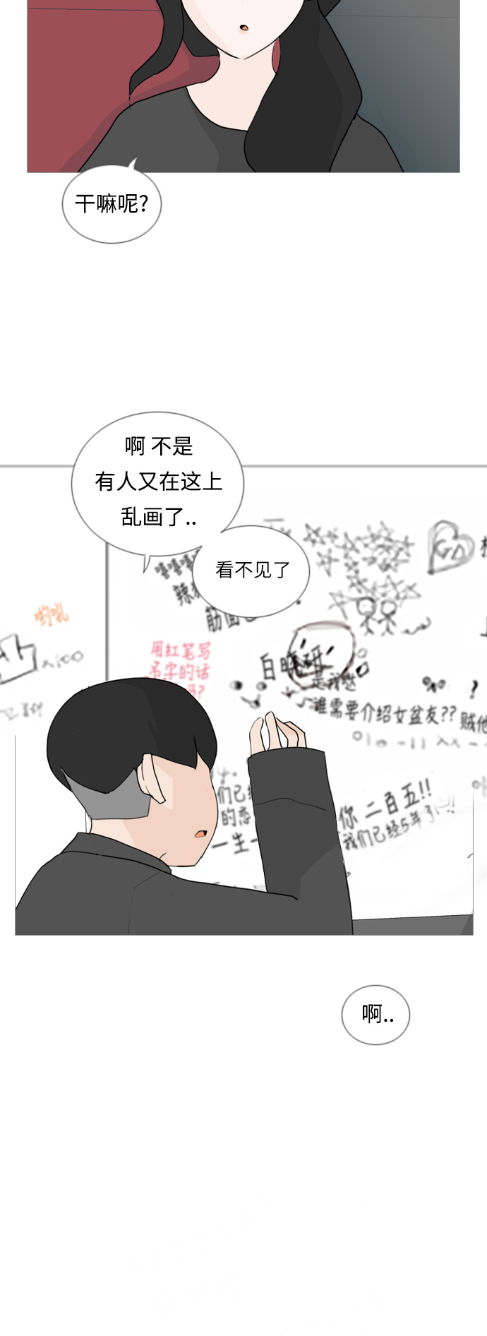 [第53话] 越是亲近越是看不到的(变数)20