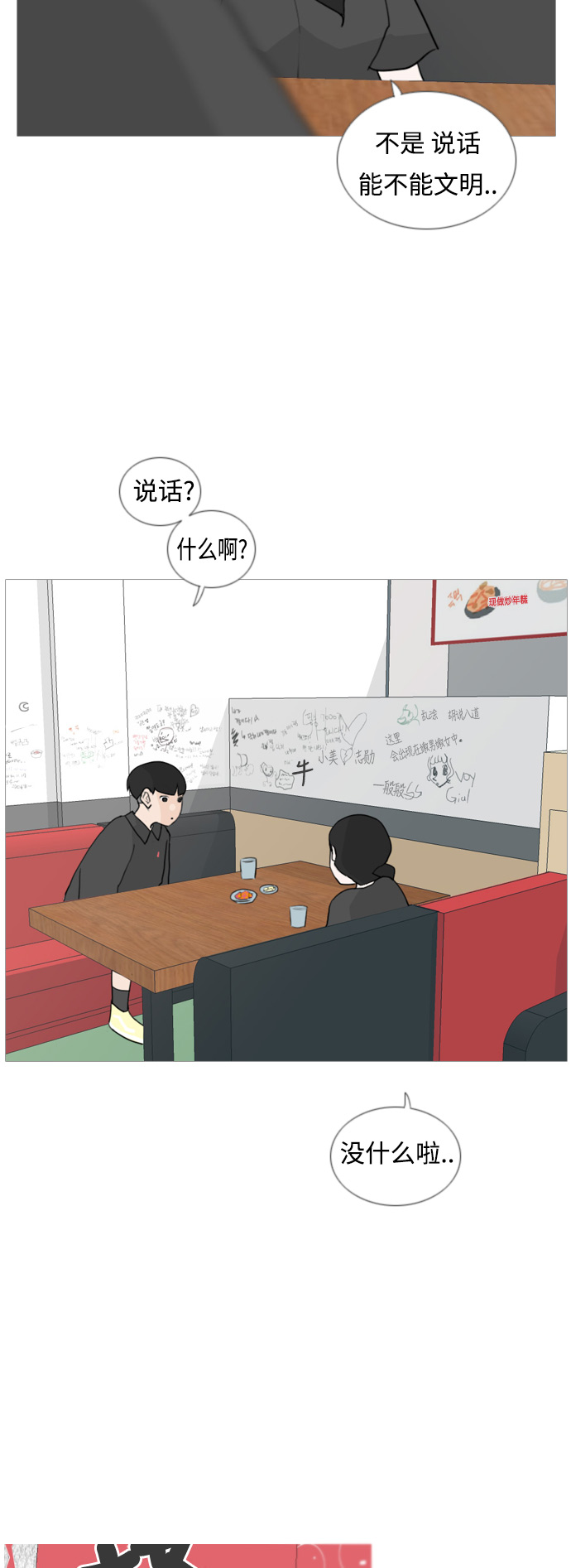 [第53话] 越是亲近越是看不到的(变数)23