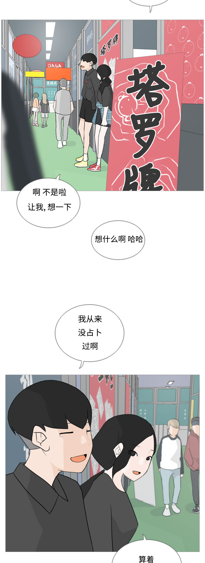 [第53话] 越是亲近越是看不到的(变数)25
